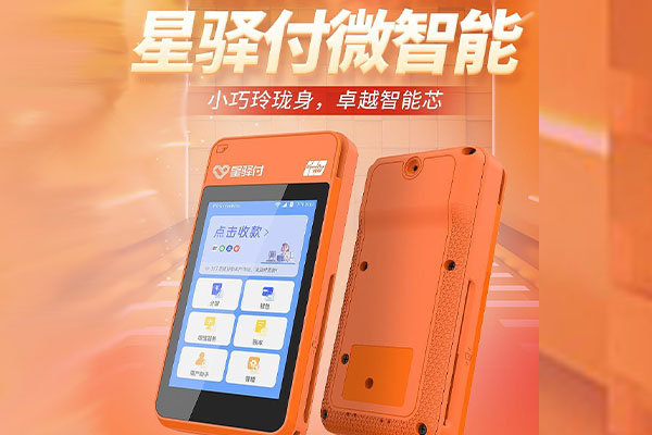 息烽国通微电签POS机